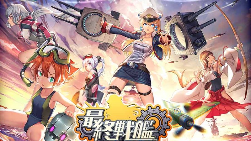 「最終戦艦 with ラブリーガールズ」本格的な戦略シミュレーションにキャラとの恋愛要素を融合した新作アプリ