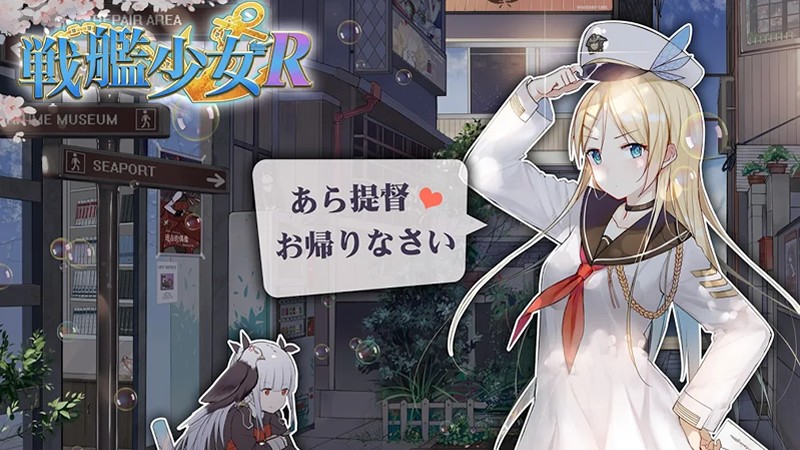 「戦艦少女R」艦船モチーフの美少女たちと共に挑む戦略バトルが面白いシミュレーションRPG！