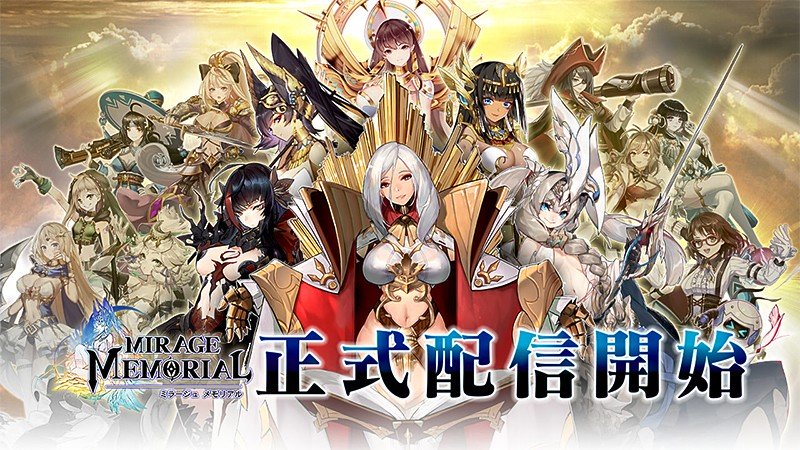 ミラージュ・メモリアルのタイトル画像