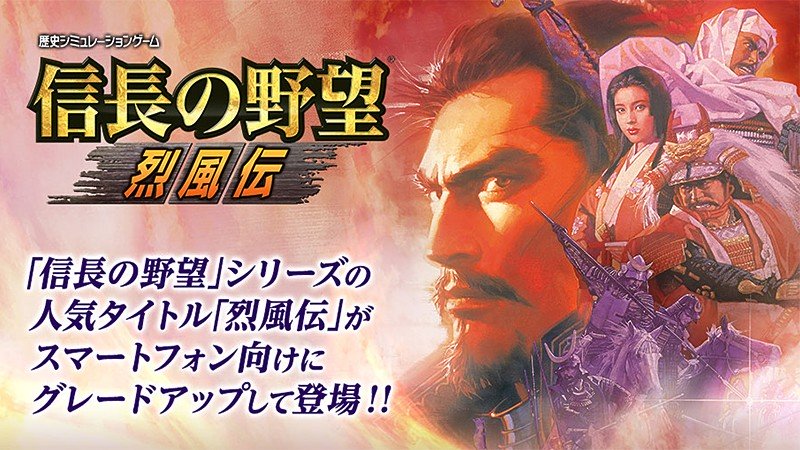 信長の野望･烈風伝のタイトル画像