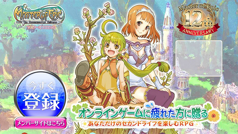 マスターオブエピック (MoE)」10年以上続く低スペックでも遊べる超自由