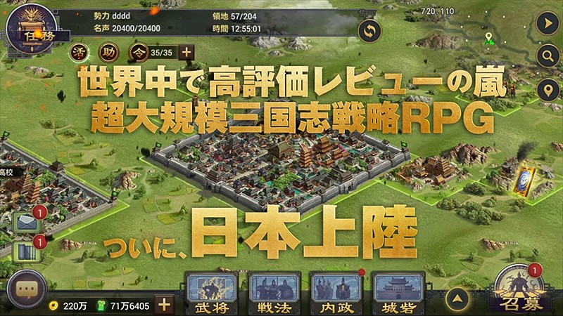 世界中で高評価を獲得している大三国志 (DMM GAMES版)