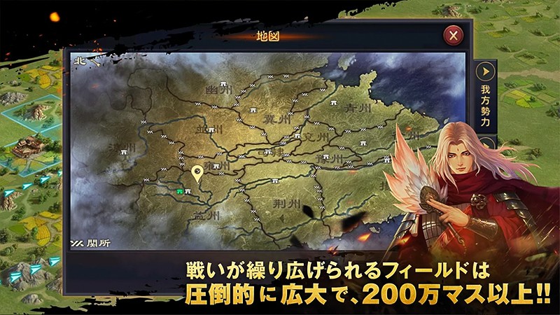 200万マスで中国大陸を再現する大三国志 (DMM GAMES版)