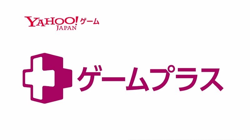 コードネーム Turnが発表されたゲームプラットフォームYahoo!ゲーム ゲームプラス