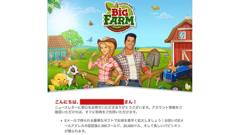 ウェルカムギフトがもらえるグッドゲーム ビッグファーム (Goodgame Big Farm)