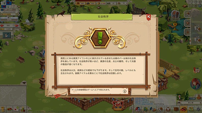 グッドゲーム エンパイアの社会秩序ルール