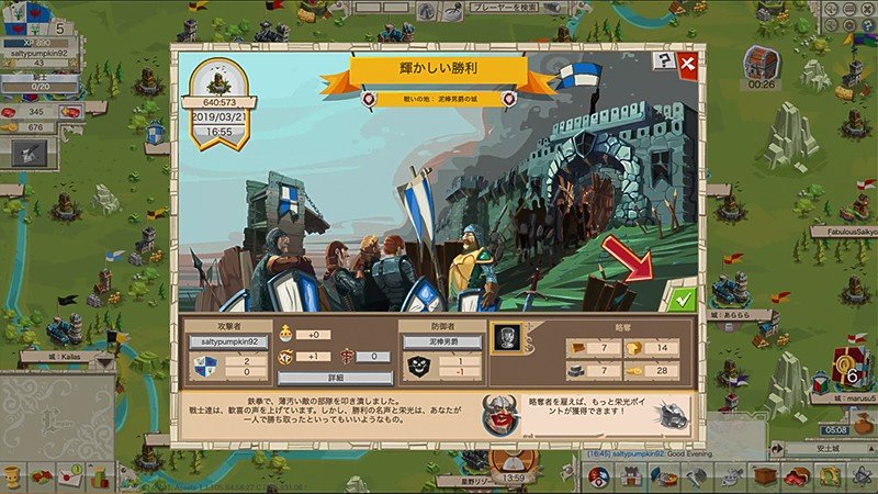 グッドゲーム エンパイアの勝利報告画面