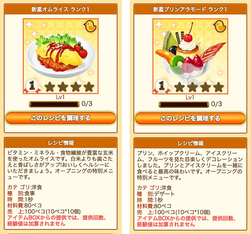 カラフルなイラストで再現されたぼくのレストラン2のメニュー