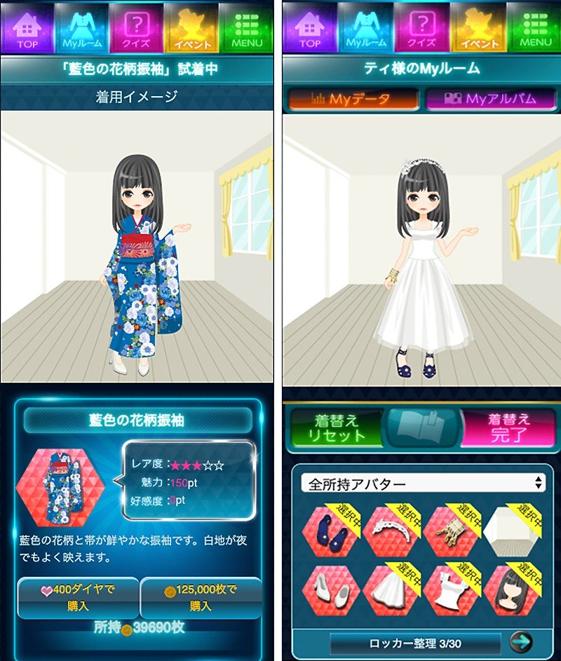 『LOVE:QUIZ~恋する乙女のファイナルアンサー』のアバターカスタマイズシステム