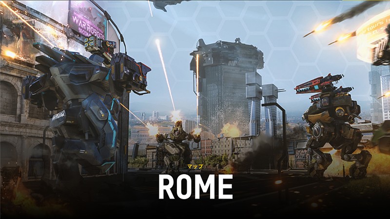 『War Robots (ウォーロボッツ)』のROME