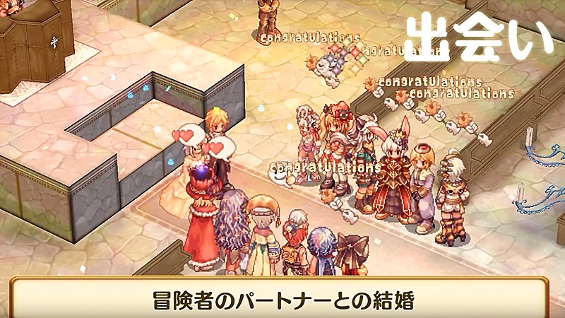 ユーザー同士の結婚も可能な『ラグナロクオンライン』