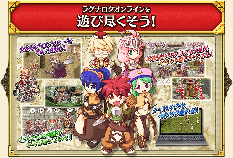 計り知れない面白さを持つ『ラグナロクオンライン』