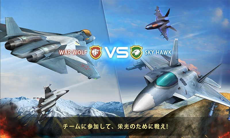 多彩なゲームモードが魅力の『Air Combat OL: Team Match』