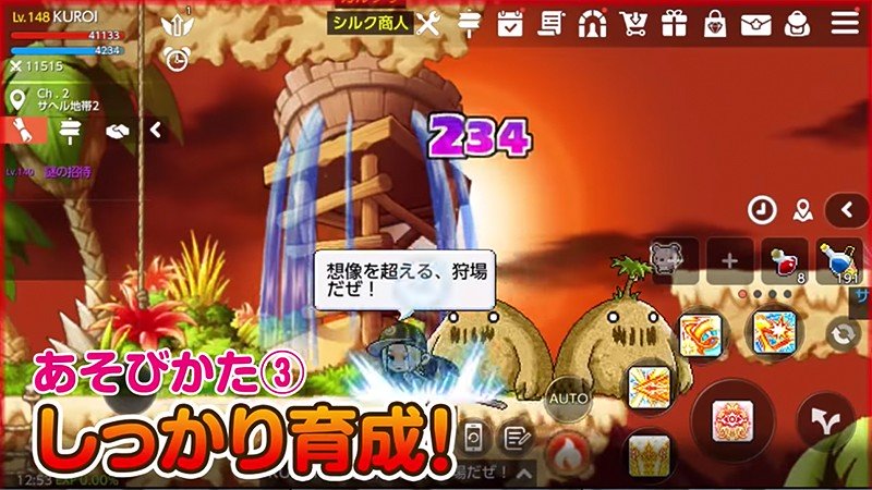 育成要素が充実している『メイプルストーリーM』