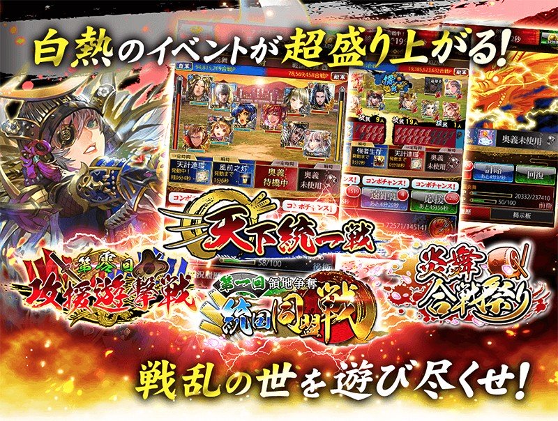 各種のイベントが楽しい『戦国炎舞 -KIZNA- 』