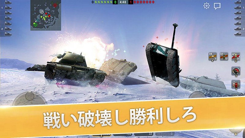 戦車ゲームアプリ