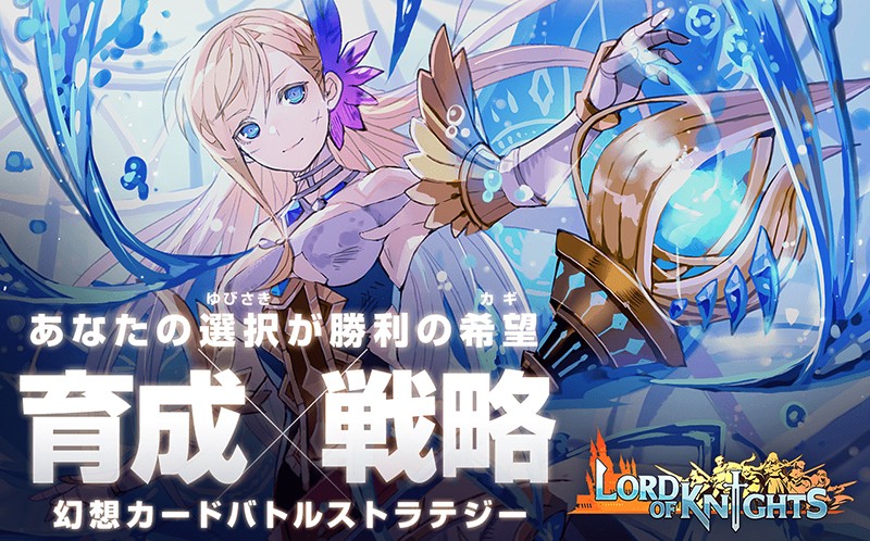 500万ダウンロードを達成した『ロードオフナイツ』