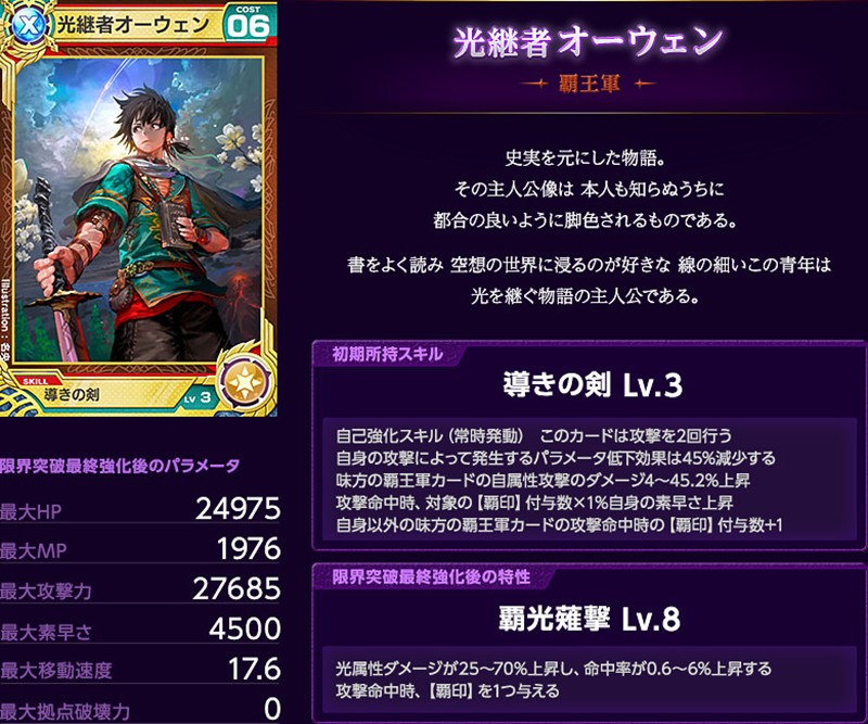 合成システムで強化できる『ロードオフナイツ』のキャラクターカード