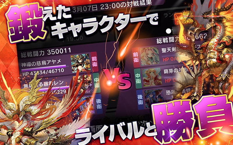 他ユーザーと大戦できる『ロードオフナイツ』の「デュエル」システム