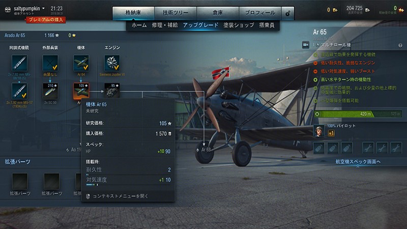 アップグレード要素が充実している『World of Warplanes 日本版』