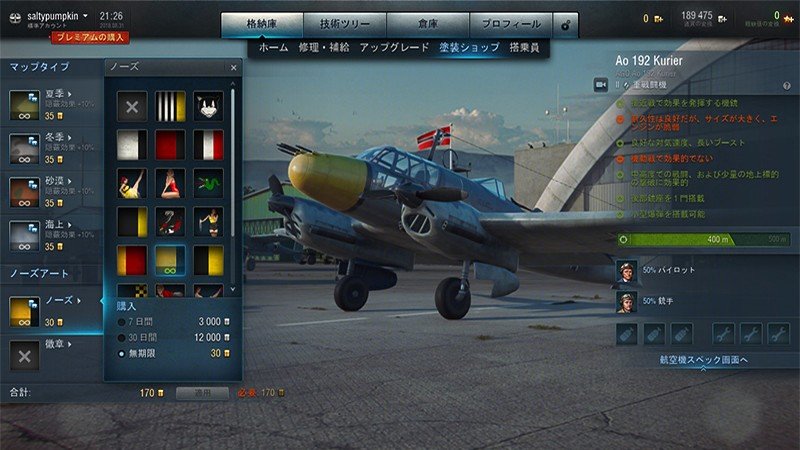 追加パーツや塗装で機体を強化できる『World of Warplanes 日本版』