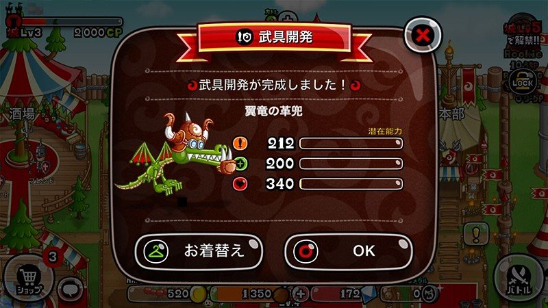 武器と防具の開発要素がある『城とドラゴン』