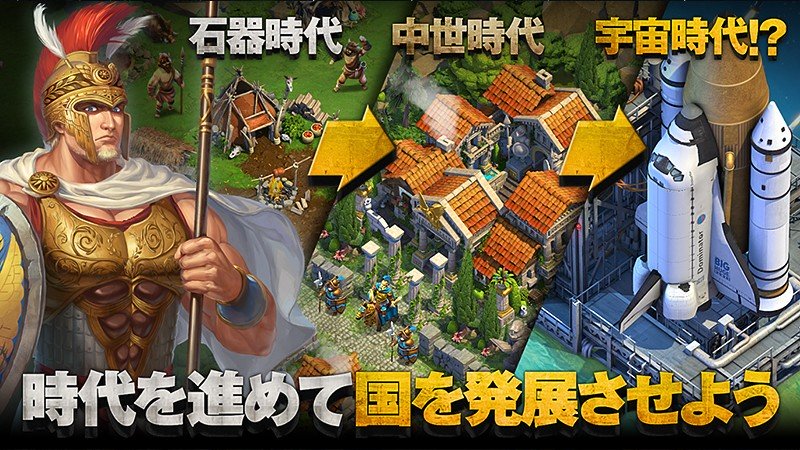 様々な時代を体験できる『ドミネーションズ -文明創造-』
