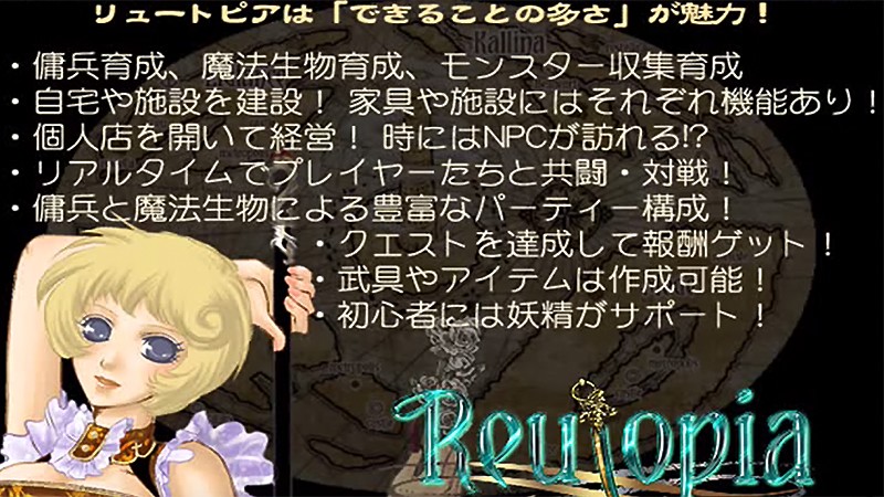 「できること」がたくさんある『リュートピア(Reutpia)』