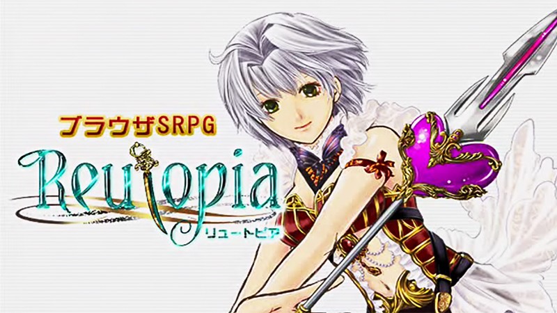 『リュートピア(Reutpia)』のタイトル画像