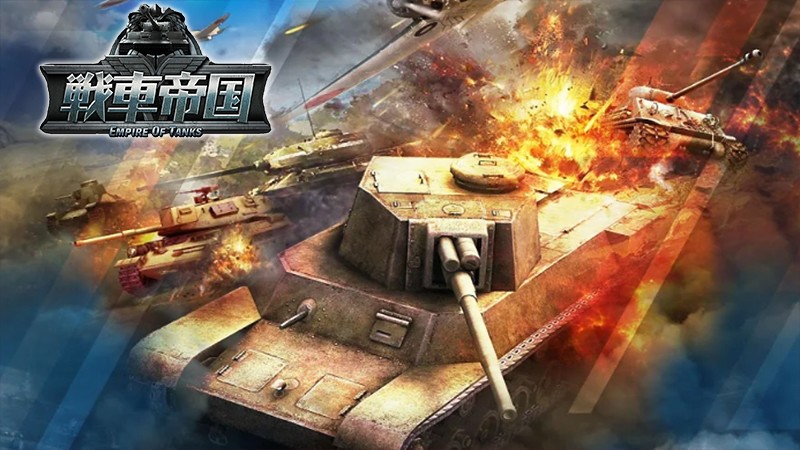 『戦車帝国』のタイトル画面