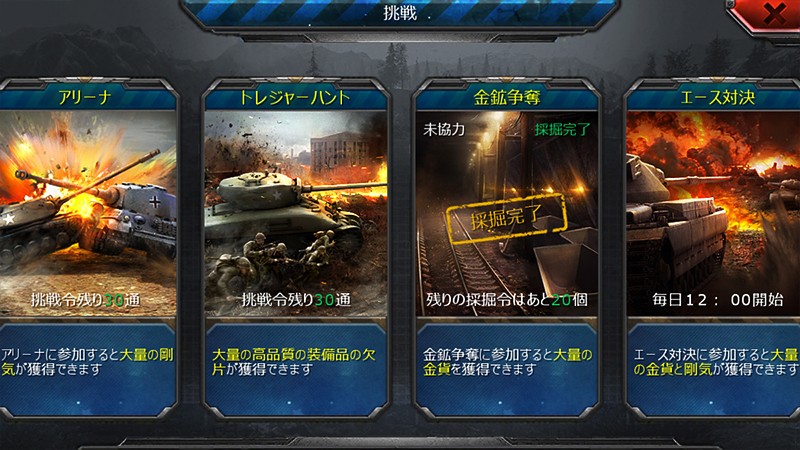 多彩なPvPコンテンツが魅力の『戦車帝国』