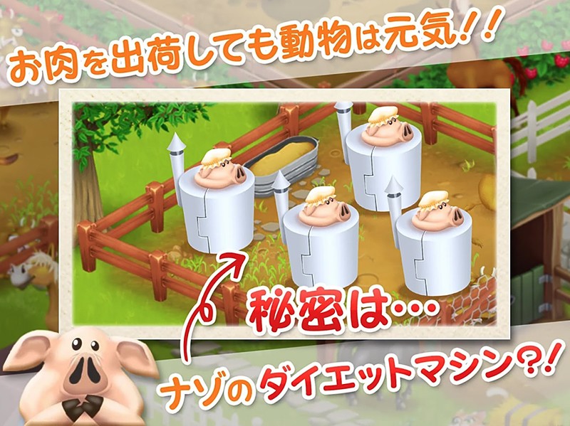 残酷描写を排除した『ヘイ・デイ (Hay Day)』