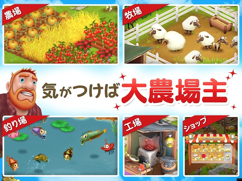 地道にゲームを続ければ「大農場主」にもなれる『ヘイ・デイ (Hay Day)』