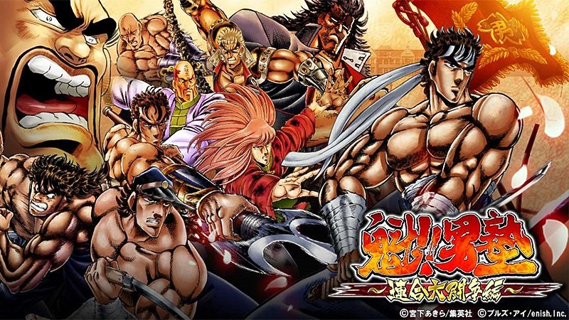 魁!!男塾～連合大闘争編～』2700万部以上を発行した人気コミック『魁