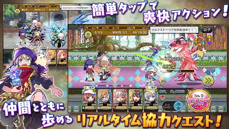 リアルタイム協力システムを持っている『メルクストーリア - 癒術士と鐘の音色 -』