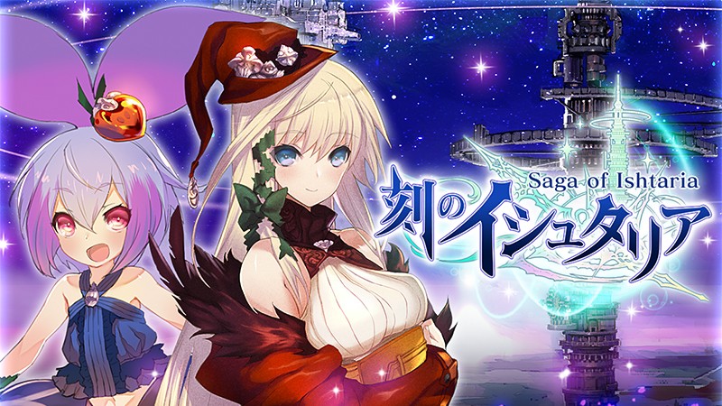 刻のイシュタリア 1 000人以上のキャラが登場するおすすめの新作美少女カードrpg オンラインスマホゲームズーム 刻のイシュタリア 1 000人以上のキャラが登場するおすすめの新作美少女カードrpg オンラインスマホゲームズーム