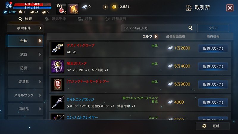 『リネージュM』の取引所画面