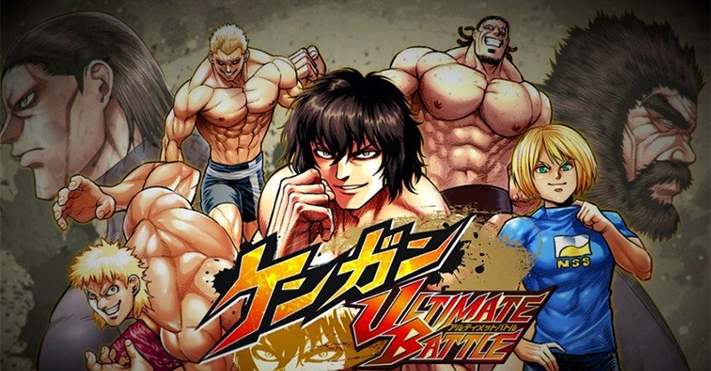 「ケンガンULTIMATE BATTLE」大人気マンガをベースとなった筋肉を育成する新しい格闘ゲームの登場だ