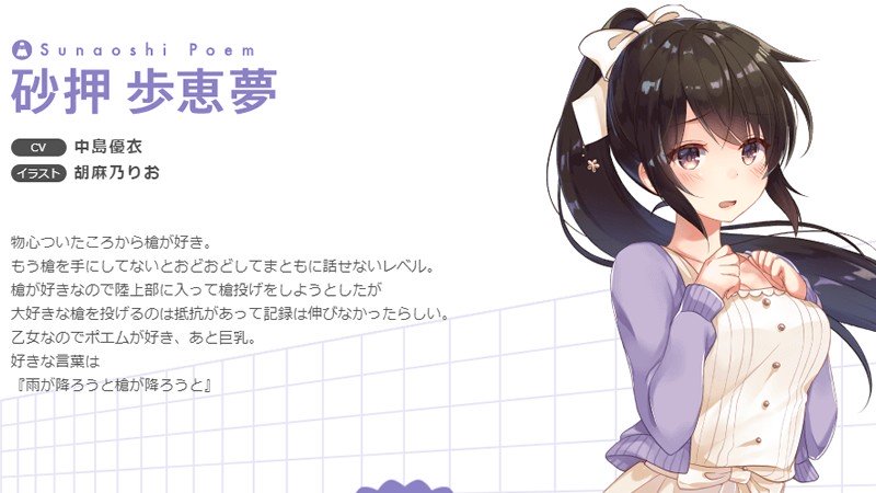 『バドミントンガールズ』砂押歩恵夢(CV:中島優衣)