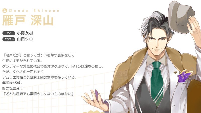 『バドミントンガールズ』雁戸深山(CV:小野友樹)