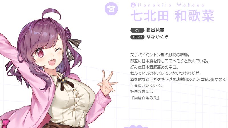 『バドミントンガールズ』七北田和歌奈(CV:指出毬亜)