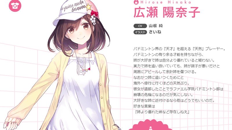 『バドミントンガールズ』広瀬陽奈子(CV:山根綺)