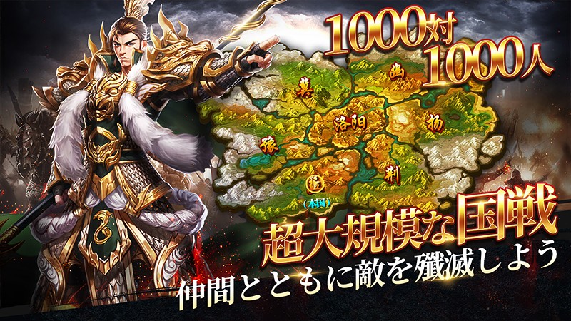 1000人対1000人のバトルを実現する『乱世三国：六龍の戦い』