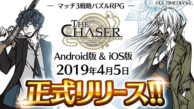 『THE CHASER』のタイトル画像