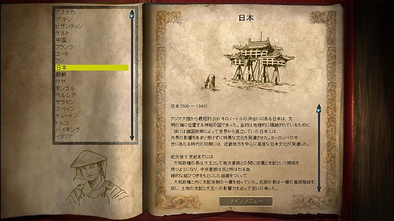 18種類の文明を選択できる『Age of Empires II HD』