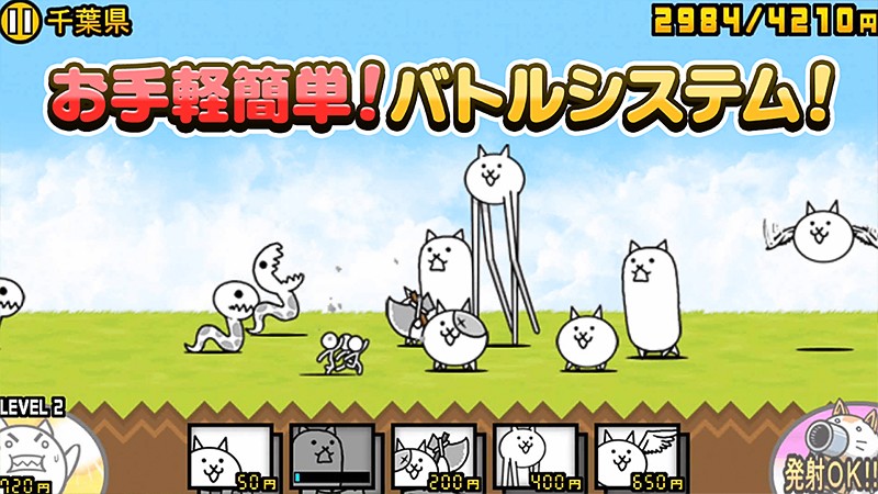 簡単操作で遊べる『にゃんこ大戦争』