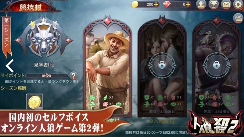 【人狼殺2】ボイスチャットが導入され、最高にホットな体験ができる