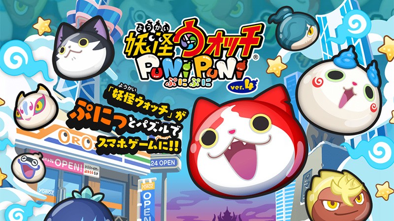 妖怪ウォッチ ぷにぷに 大人気シリーズがおくるおすすめ新作 ぷにっ とパズルゲーム オンラインスマホゲームズーム