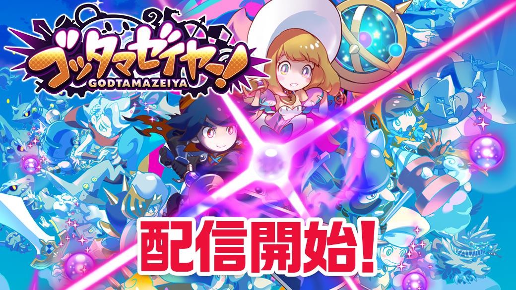 Line ゴッタマゼイヤー 最大32名でチームバトルを楽しめるおすすめ新作アクション オンラインスマホゲームズーム