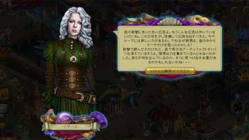 【Hidden City：ミステリー・オブ・シャドウズ】謎に包まれたアイテム探しにチャレンジする